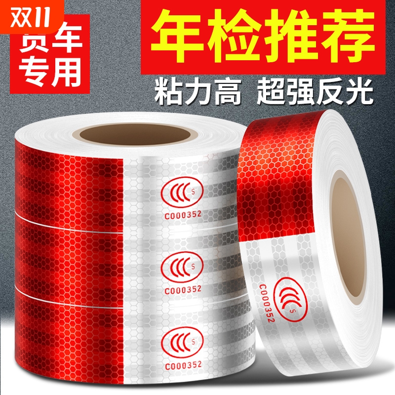 货车用反光贴条正品车身国标贴纸汽车年检审车安全警示标识摩托车电动车自行车夜间头盔反光贴夜光膜防撞贴