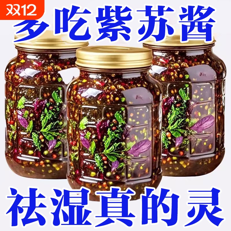 紫苏紫苏酱新鲜香辣拌面拌饭神器雀舌开胃下饭菜调料瓶装辣椒麻辣