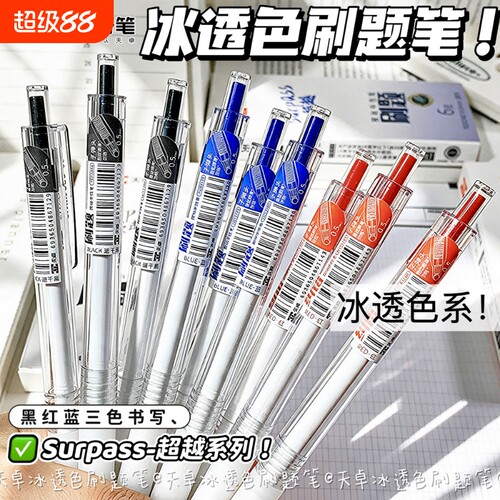 天卓冰透ST按动中性笔刷题高颜值ins简约0.5黑笔红蓝混合学生考试红色书写红笔蓝笔