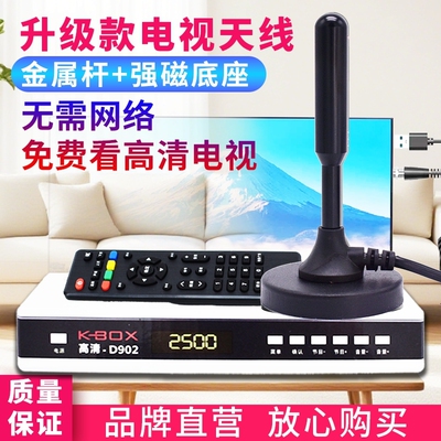新款地面波DTMB电视天线室内高清