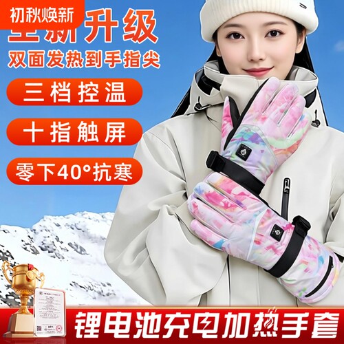 电热充电双面发热手套女款