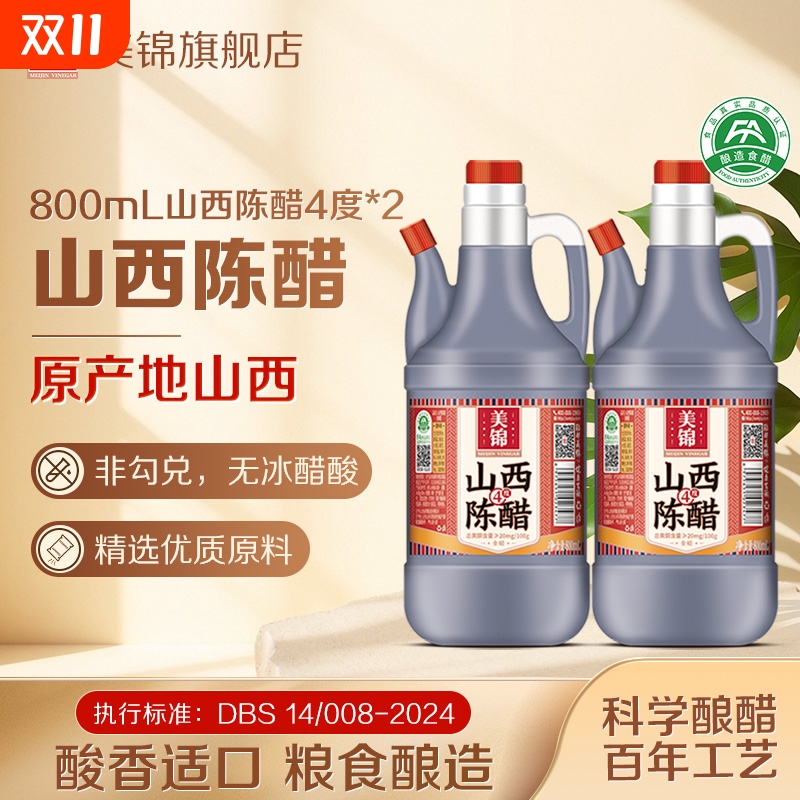 美锦正宗山西陈醋4度800ml酿造家用商用食用醋白醋桶装食醋凉拌