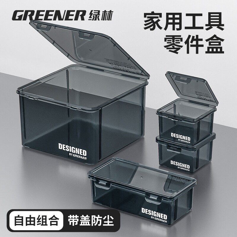 绿林零件收纳盒螺丝分类工具收纳组合长方形分格透明塑料整理盒子