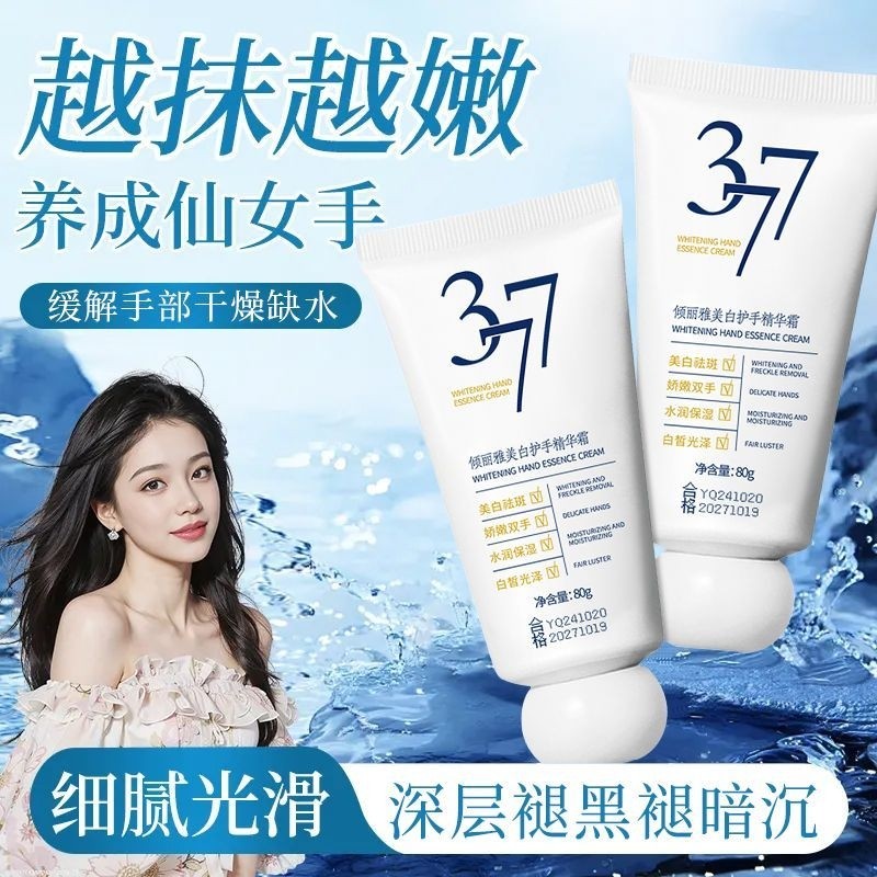377美白护手霜嫩白滋润干裂补水烟酰胺保湿淡化手纹秋冬正品手部