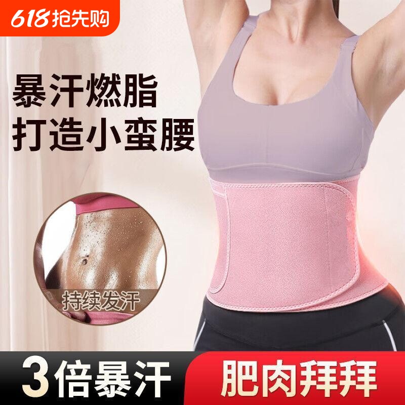 新款暴汗束腰带健身腰带护腰收腹女塑身束腹带运动专业呼啦圈专用
