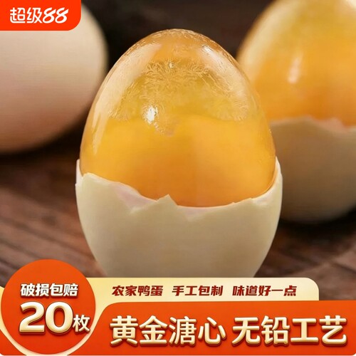 四川黄金皮蛋20枚无铅工艺溏心