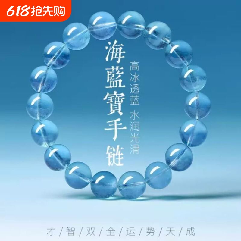 天然收藏级冰透海蓝宝手串时尚气质百搭高级感饰品五行补水