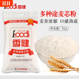 雪健全麦面粉多用途麦芯面粉家用小麦面粉包子馒头面包粉中筋面粉
