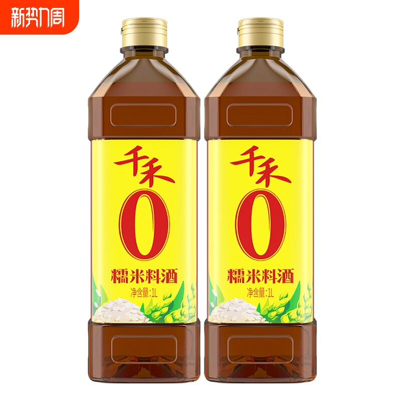 千禾0料酒家用1L厨房糯米黄酒酿造去腥提味儿烹饪蒸肉调味品