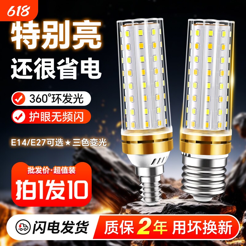 LED灯泡玉米灯家用超亮e27螺纹e14螺口节能护眼灯暖白三色光照明