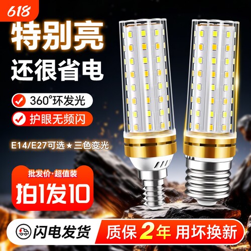 LED灯泡玉米灯家用超亮e27螺纹e14螺口节能护眼灯暖白三色光照明