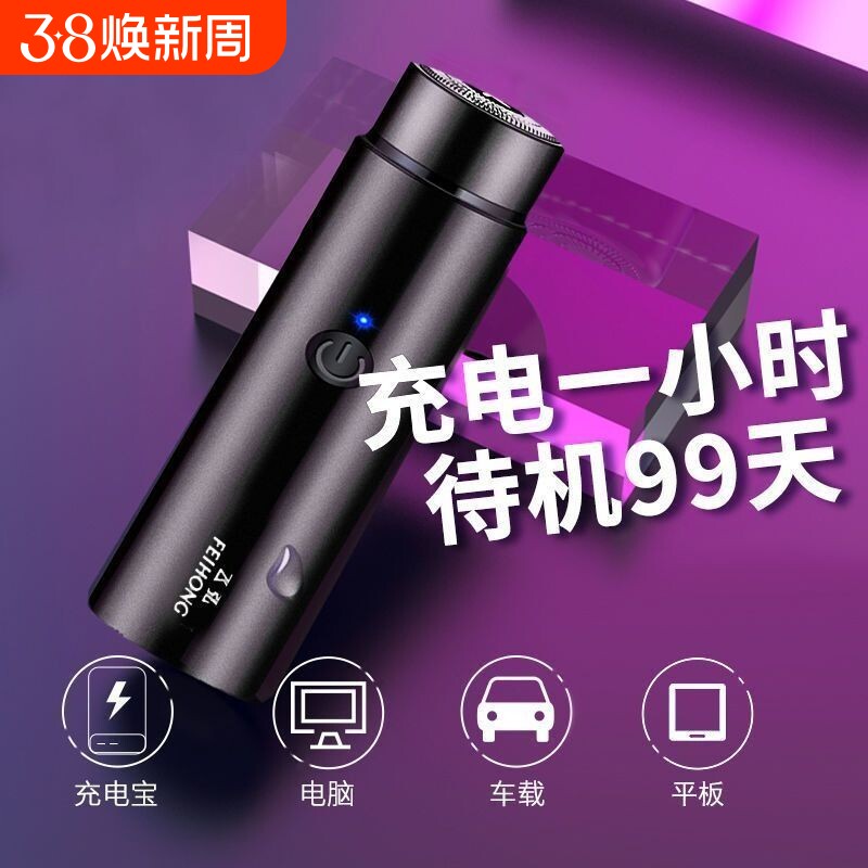 刮胡刀电动剃须刀男士迷你胡须刀2024新款便携式男式刮胡子刀学生