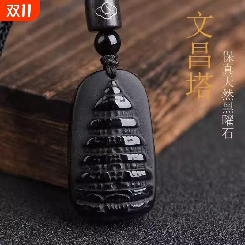 天然乌金黑曜石文昌塔吊坠