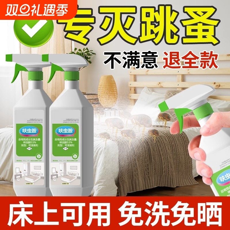 跳蚤药床上非喷雾杀虫剂去专用猫咪狗狗宠物虱子灭跳蚤呋虫胺虫卵