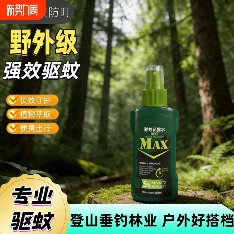 蚊虫不叮咬神器露营花露水户外驱蚊防蚊水户外钓鱼防蚊液驱蚊喷雾