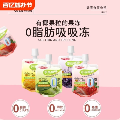 吸吸果冻儿童可摇摇冻网红休闲小零食椰果蒟蒻果粒低卡休闲小吃