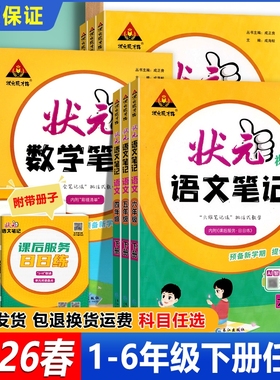 2026春新版小学状元笔记语文123456一二三四五六年级下册数学英语人教版教材大课堂全课堂路预习外研版苏教版6年级科学同步计算