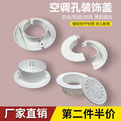 空调洞堵盖空调口孔眼封堵装饰盖管子装饰遮挡美化墙面封口塞神器
