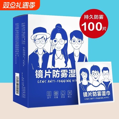 眼镜清洁湿巾眼镜布擦拭专用防雾