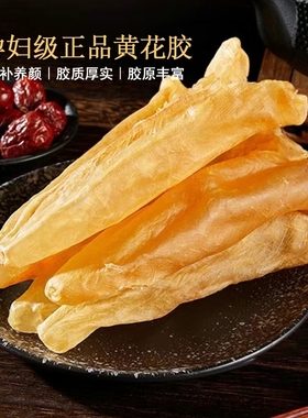 野生黄花胶天然鱼鳔鱼胶鱼肚孕妇花胶干货正品香港干花滋补养生