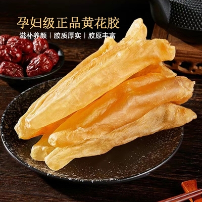 野生黄花胶天然鱼胶|千人加购