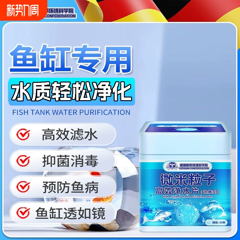 德国环境科研高分子聚合物水族专用净水片去绿水黄水水质实验清澈