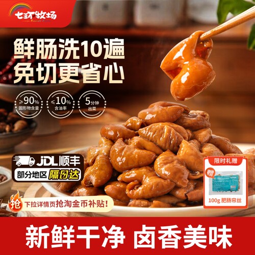 七环牧场肥肠江油白水火锅半成品猪大肠熟食商用预制菜冒菜串串