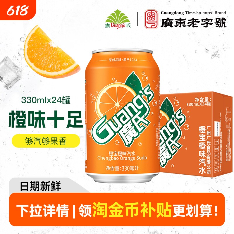 广氏橙宝汽水330ml*24罐整箱装廣氏果汁碳酸饮料饮料气泡菠萝柠檬
