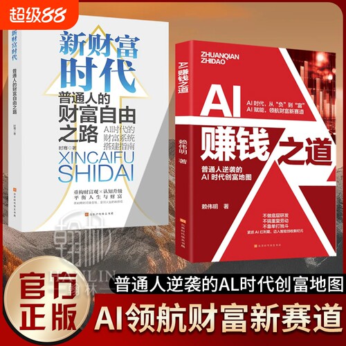 AI赚钱之道普通人逆袭的Al