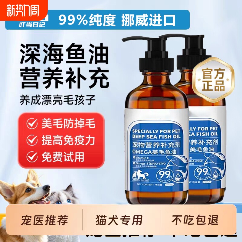 鱼油猫用鱼肝油美毛防掉毛宠物化毛膏狗狗卵磷脂犬用幼猫深海液体