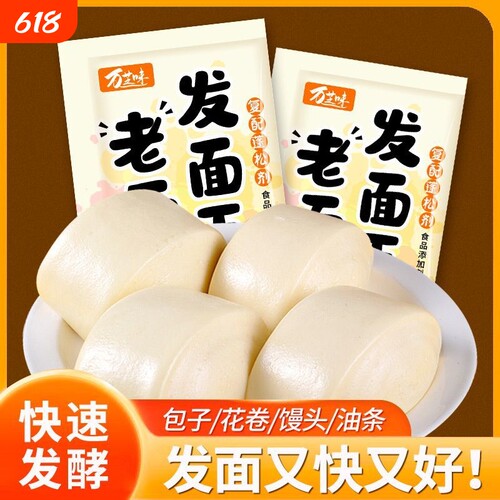 老味发面王馒头包子发面宝酵母发酵粉发酵袋装5g家用花卷快速发酵