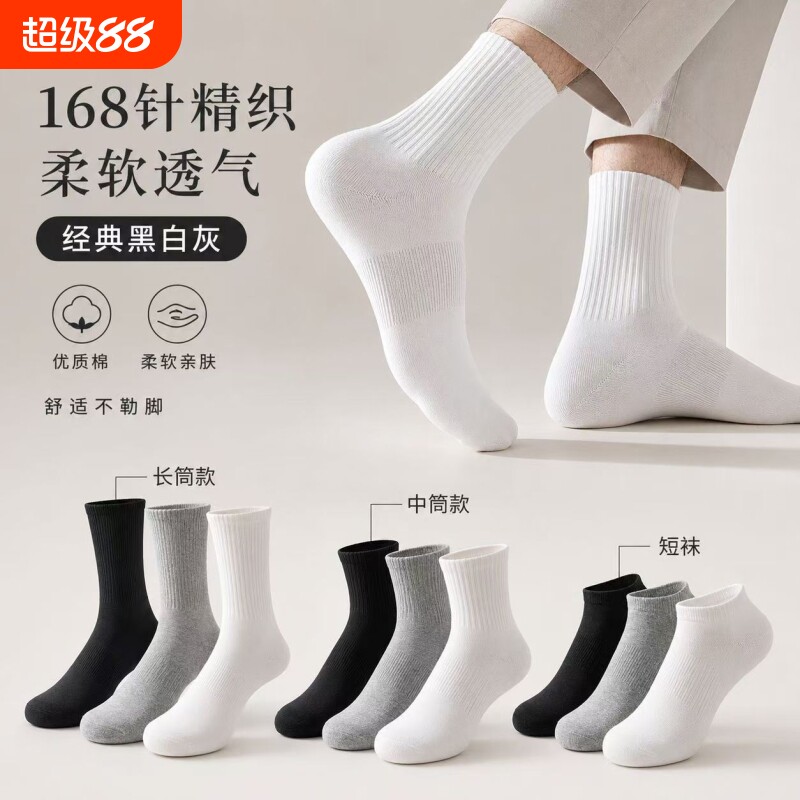 纯棉男女短袜吸汗透气防臭中筒袜白色运动长袜简约四季通用抗菌袜