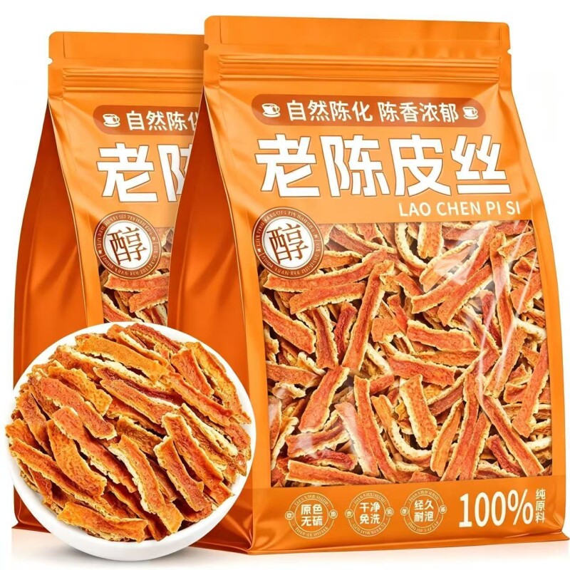 陈皮干广东九制老陈皮茶中药材官方旗舰店老橘子皮橙皮丝泡水正品