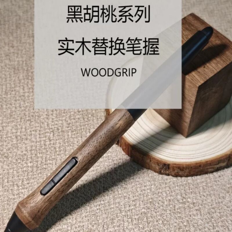 wacom pro pen2笔套pth660数位板kp504压感笔握黑胡桃木笔套实木图片