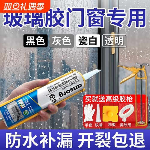 窗户密封胶玻璃胶门窗专用黑色窗缝防水透明超强力封窗封边铝合金
