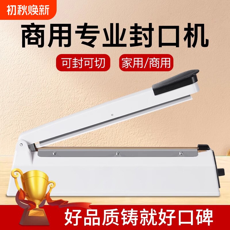 手压式商用封口机小型家用塑料袋密封机热缩膜切膜月饼塑封机手动