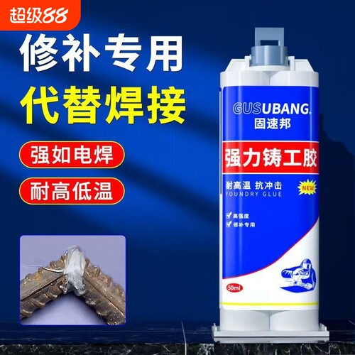 铸工胶塑料水管补漏修补胶水暖气片铁堵漏强力万能电焊ab胶防水耐高温焊接胶高强度粘铁金属水箱不锈钢专用胶