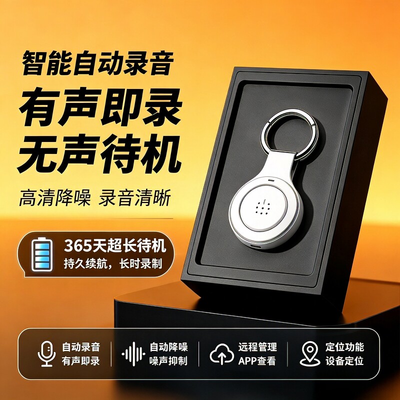 新款手机随身实时录音笔器听专业超高清晰降噪超长待机神器远程
