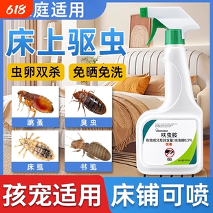 呋虫胺杀虫剂床上专用药家用非驱虫臭虫药床虱除螨喷雾蟑螂灭虫