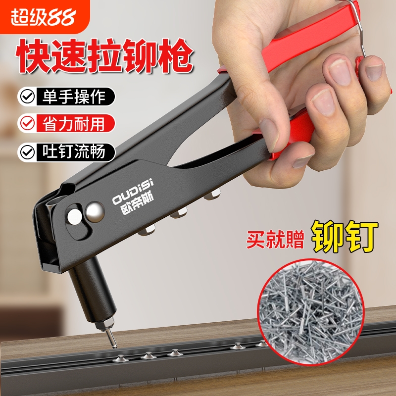 欧帝斯铆钉枪手动拉铆枪拉钉枪螺母柳钉神器家用抽芯省力拉铆钉抢