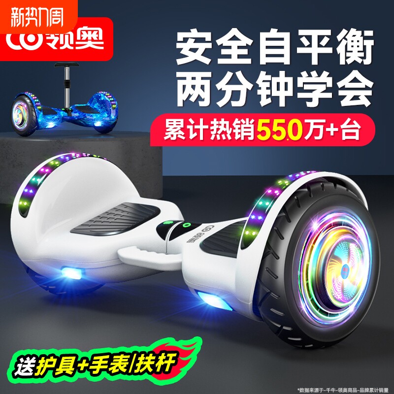 领奥智能儿童电动自平衡车6到8到12岁10到15岁以上2026新