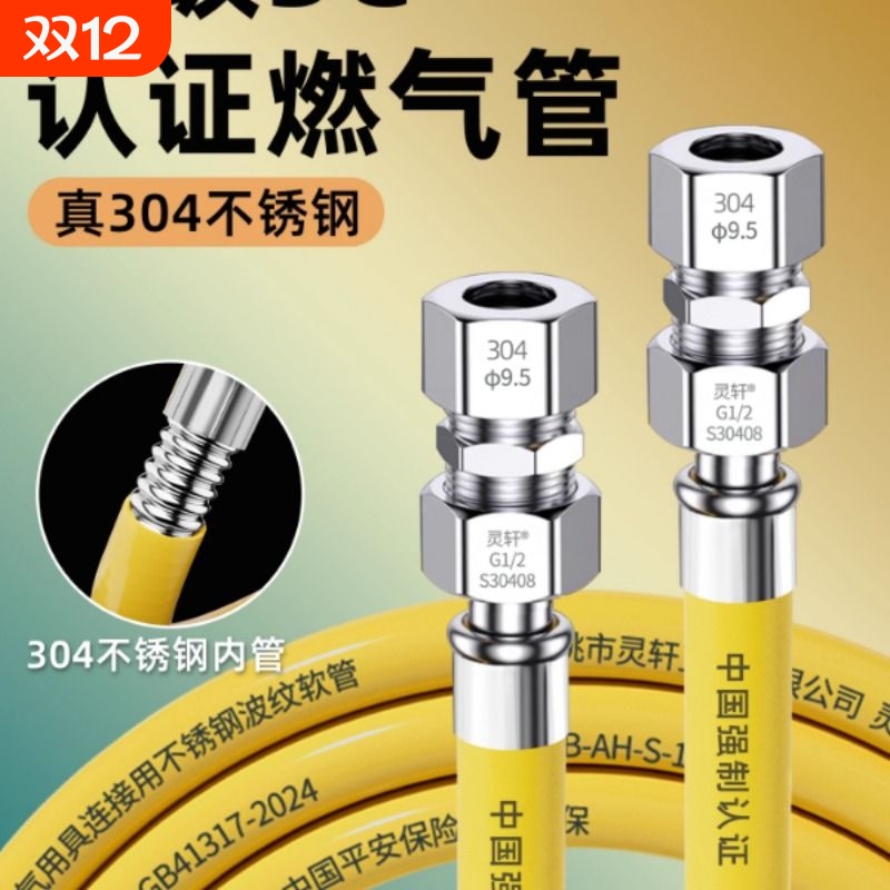 3C认证新国标不锈钢防爆燃气管天然气管液化气灶具连接用煤气管