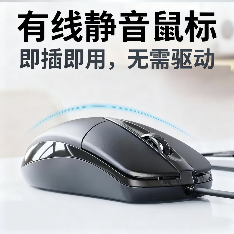 牧佳人鼠标有线静音USB无声办公台式笔记本电脑商务电竞游戏鼠标