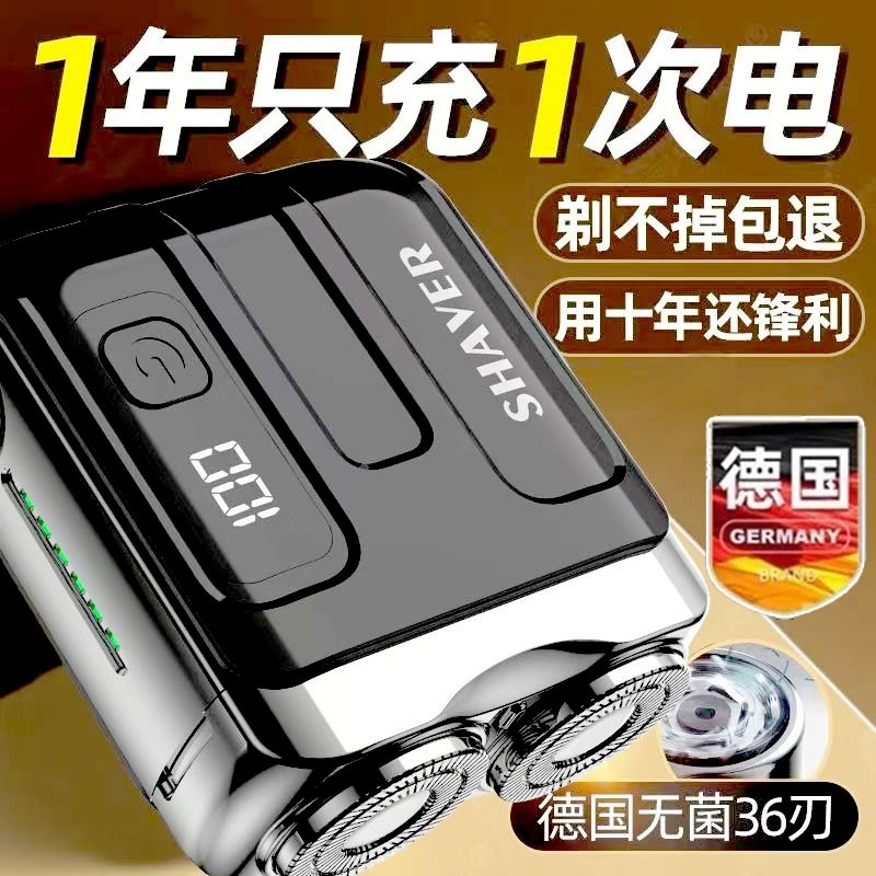 德国电动剃须刀男士2025新款不留黑点迷你便携刮胡刀送胡子刀小巧