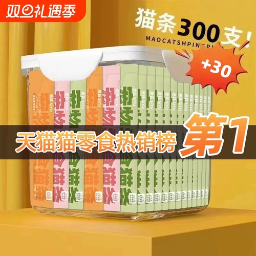 猫条100支整箱囤货|超2000次加购