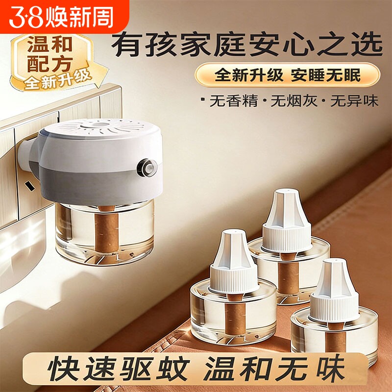 新款电热蚊香液无味家用室内插电式驱蚊器灭蚊防蚊补充液灭蚊神器