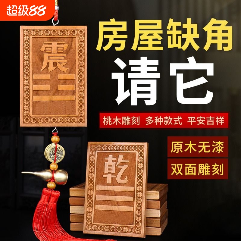 桃木补角牌挂件五帝钱挂件