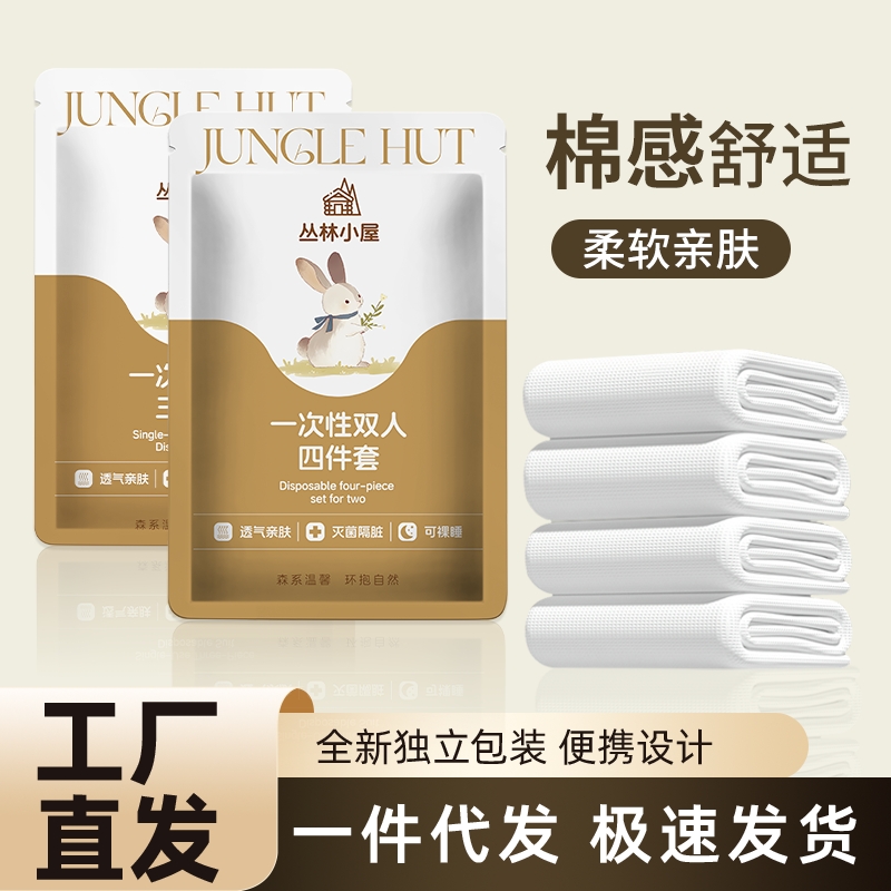 旅行一次性床单四件套床单被罩枕套酒店民宿隔脏便携式床品可裸睡