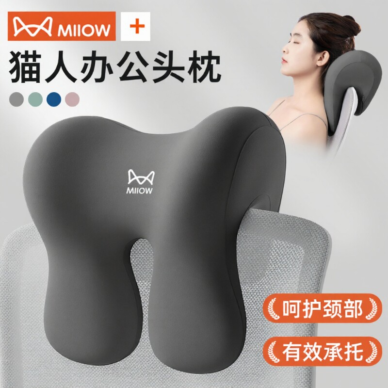 猫人办公椅头枕仰睡枕头椅子靠枕电脑座椅靠垫枕脖子午休睡觉神器