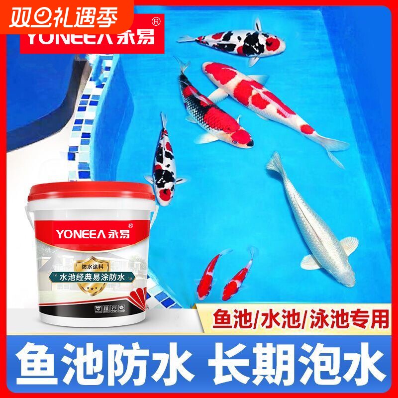 永易鱼池专用防水涂料长期泡水水池塘鱼缸防水胶蓝色漆卫生间泳池